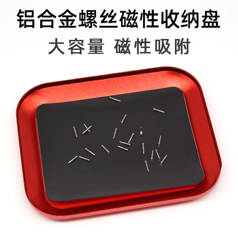 *铝合金收纳碗金属磁吸托盘手机维修工具小螺丝零件磁性收纳碗