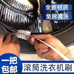 洗濯機掃除ブラシ、分解不要、洗浄インナーバレルブラシ、エアコン掃除用長柄ブラシ、ドラム機内壁シンク隙間ブラシ