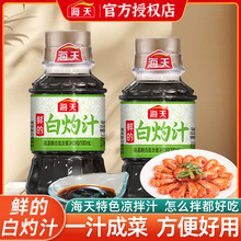 海天鲜的白灼汁100ml家用清蒸鱼海鲜凉拌蔬菜0脂肪提鲜点蘸调味汁
