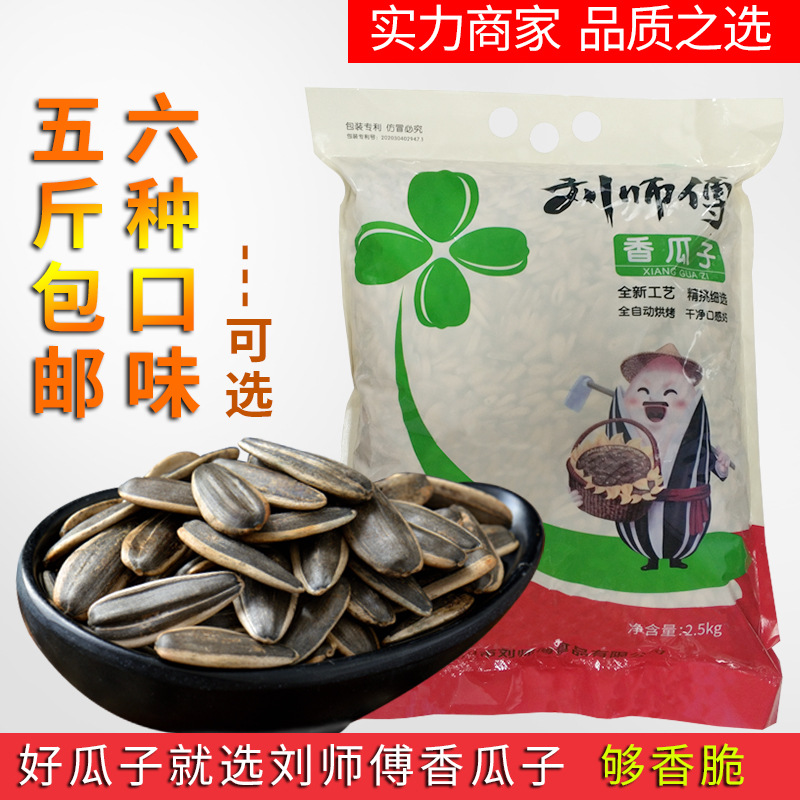 刘师傅瓜子原味5斤散装五香大粒瓜子炒货 葵花籽内蒙古炒新货零食