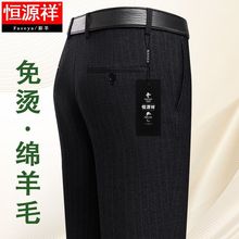 恒源祥集团彩羊男士西裤免烫宽松条纹厚款毛料直筒中老年高腰休闲