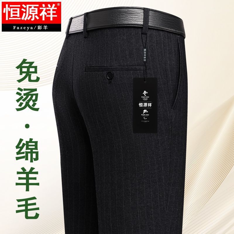 恒源祥集团彩羊男士西裤免烫宽松条纹厚款毛料直筒中老年高腰休闲