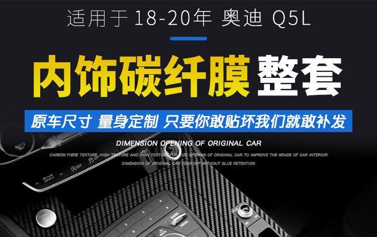 Applicable for 18-20 years Audi Q5L interior color change film central control anti-scratch door anti-kick interior carbon fiber protective sticker