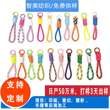 手工编织挂绳 涤纶手机挂绳公仔玩具挂绳水杯钥匙扣挂绳饰品