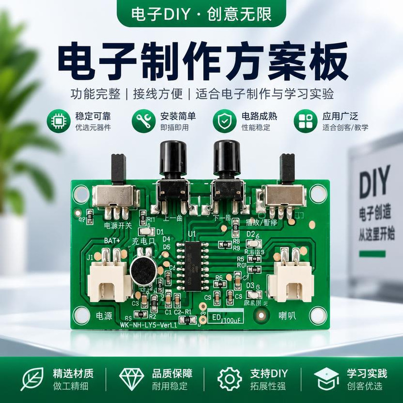DIY voice recorder toy circuit module, loudspeaker voice changer circuit board, electronic project board for teenagers