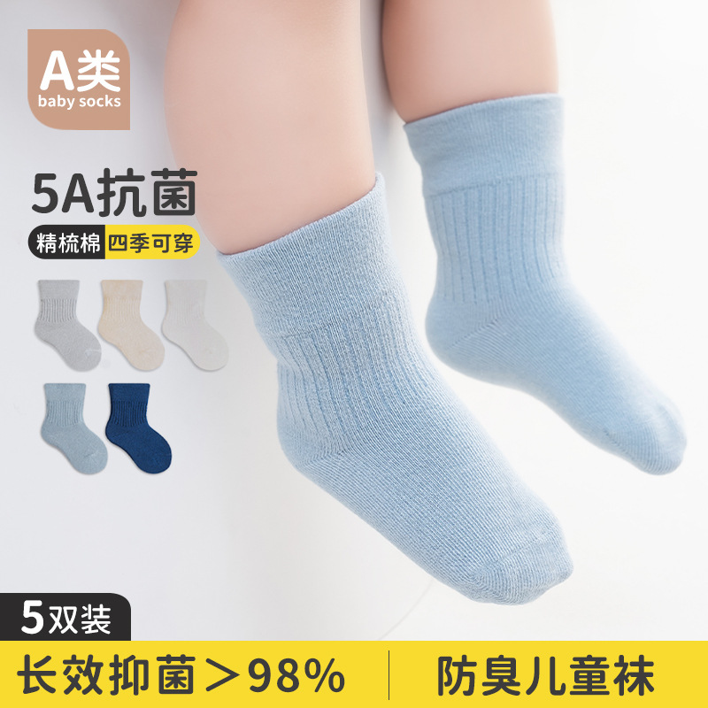Children's Student Socks Combed Cotton Antibacterial Kidsren's Socks Boneless Breathable Non-Constricting Baby Mid-Tube Socks