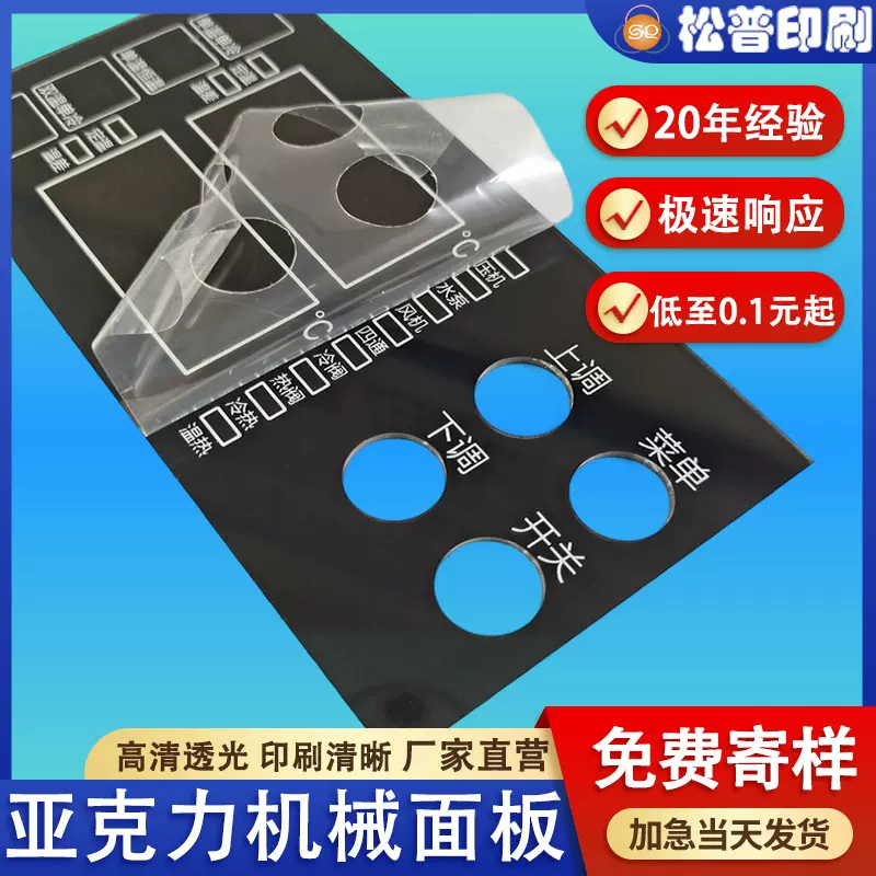 丝印加工触摸亚克力面板电器按键控制PVC面板茶色半透明PC镜片