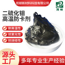 二硫化钼高温防卡剂滑轨轴承螺纹紧固件防卡剂二硫化钼润滑脂