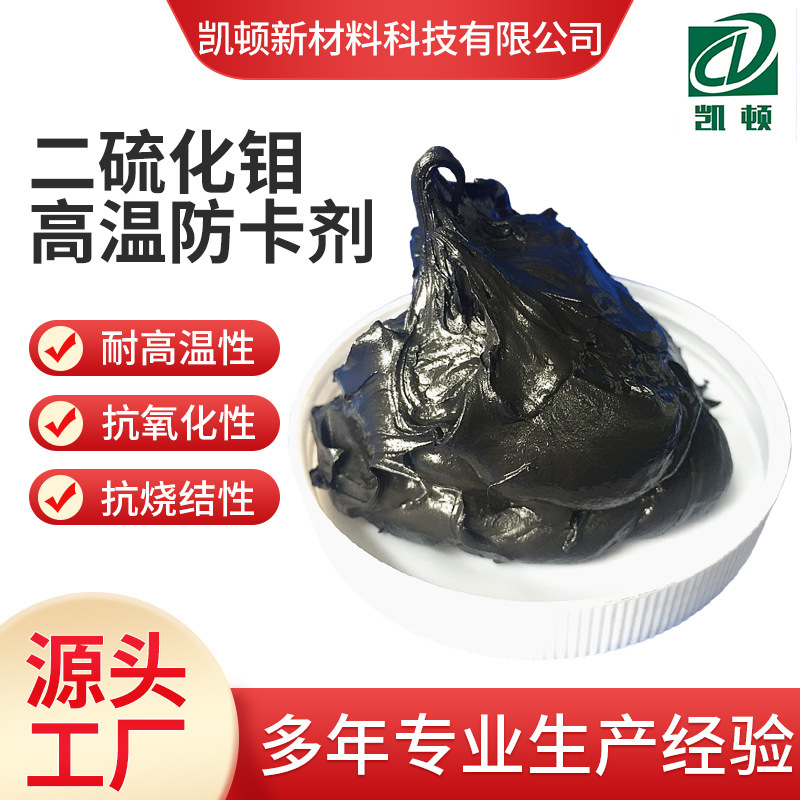 二硫化钼高温防卡剂滑轨轴承螺纹紧固件防卡剂二硫化钼润滑脂