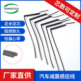 汽车TPEEDCC减震感应弹簧线电感线ABS线电磁阀线线减震器烤线线缆