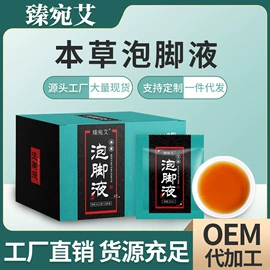 保健器具配件;足浴液;保健护具