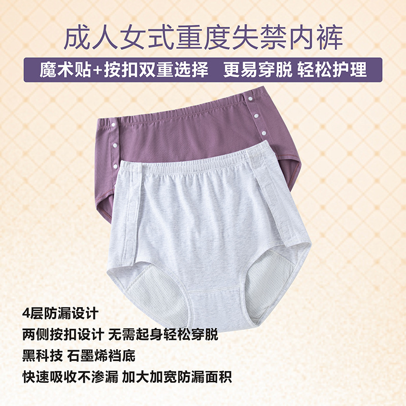 Incontinence Panties Middle-Aged and Elderly Women Incontinence Supplies Convenient Type Leak Urine Postoperative Care Washable