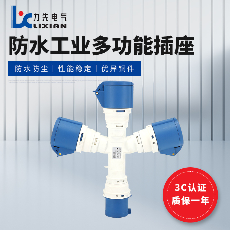 多头Y型明装插座LX-10131 航空插座 LX-10231 防水工业多功能插座