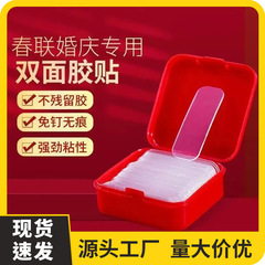 透明无痕贴对联春联专用双面贴强力高粘万能双面胶家用贴墙面墙壁