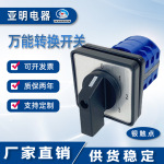 LW26-20/3万能转换开关690V 20A 3节组合旋钮旋转开关0-3档银触点