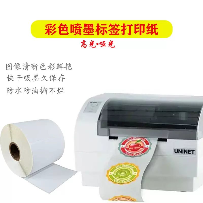 定制喷墨打印机专用高光哑光标签纸标签铜板纸合成纸贴纸跨境出口