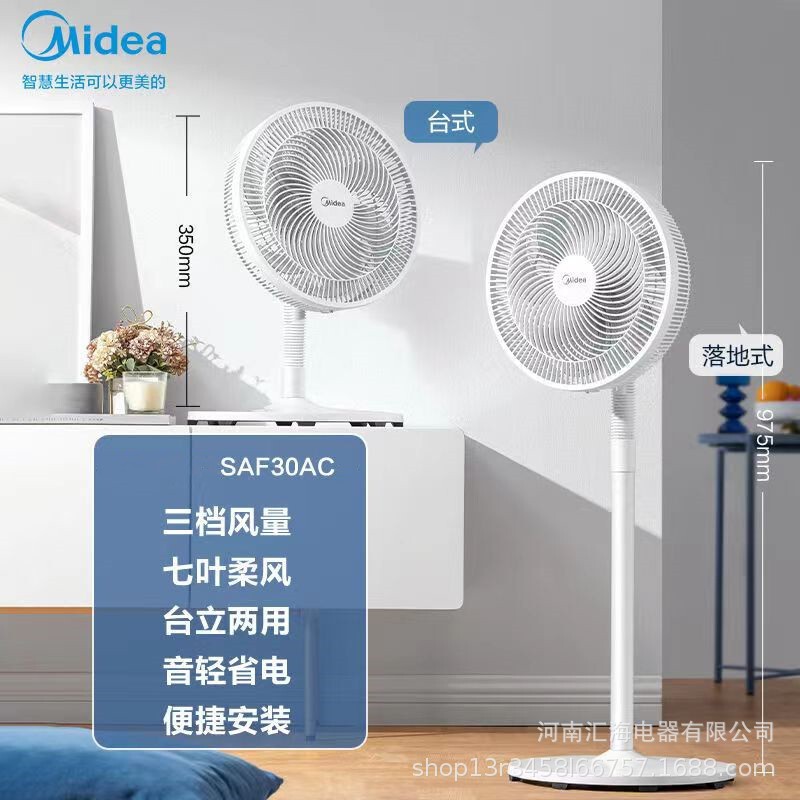 Suitable for Midea Floor Fan Saf30Ac Household Seven-Blade Electric Fan, Standing Electric Fan with Three-Speed Airflow and Oscillating Function