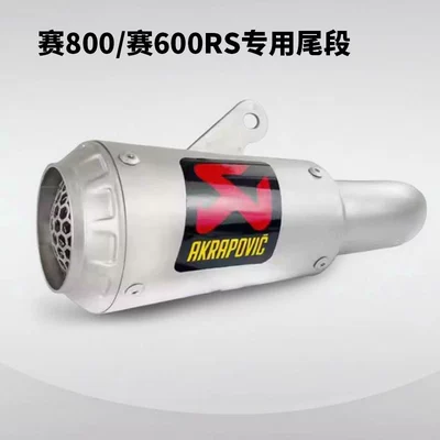 Exhaust pipe, exhaust pipe modification race 600RS to - sai-800-sai-600rs-flower-cover-titanium