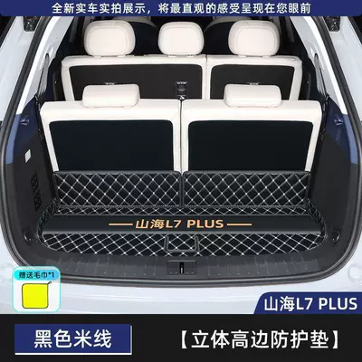wear-resistant interior trunk mat — Trunk Mat - black-rice-jietu-shanhai-l7plus-five-seater