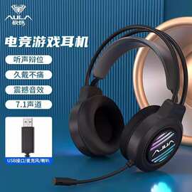 AULA-狼蛛S606头戴式有线降噪听声辩位耳机游戏电竞7.1重低音耳机