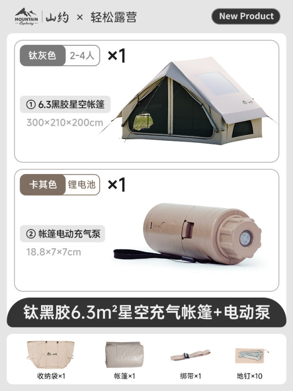 山约黑胶自动充气式帐篷户外2025新款加厚野营过夜便携式露营装备|undefined