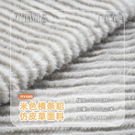 人造毛皮;绒布
