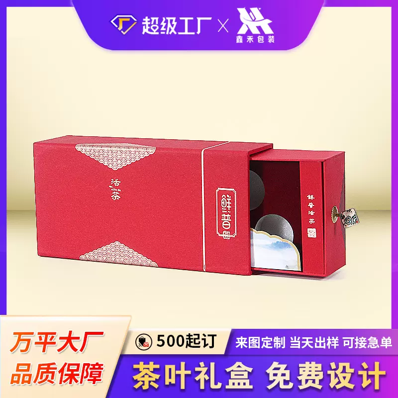 茶叶礼盒定制伴手礼盒茶饼纸盒抽屉盒礼品包装盒定做出口跨境专供
