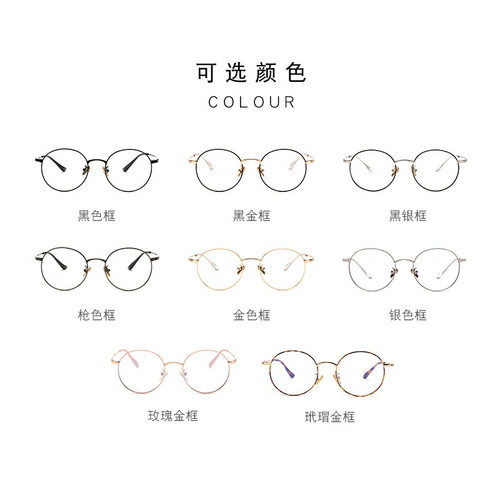 Anti-blue light glasses metal round frame flat mirror men's and women's glasses frame kick-off myopia glasses frame trend 77507 Mosu