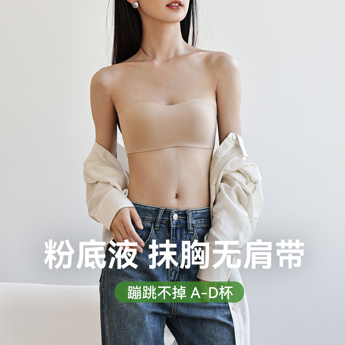 리퀴드 파운데이션 여성용 스트랩리스 속옷 푸쉬업 미끄럼 방지 트레이스리스 보이지 않는 브라 여름 얇은 유방 수축 튜브 탑