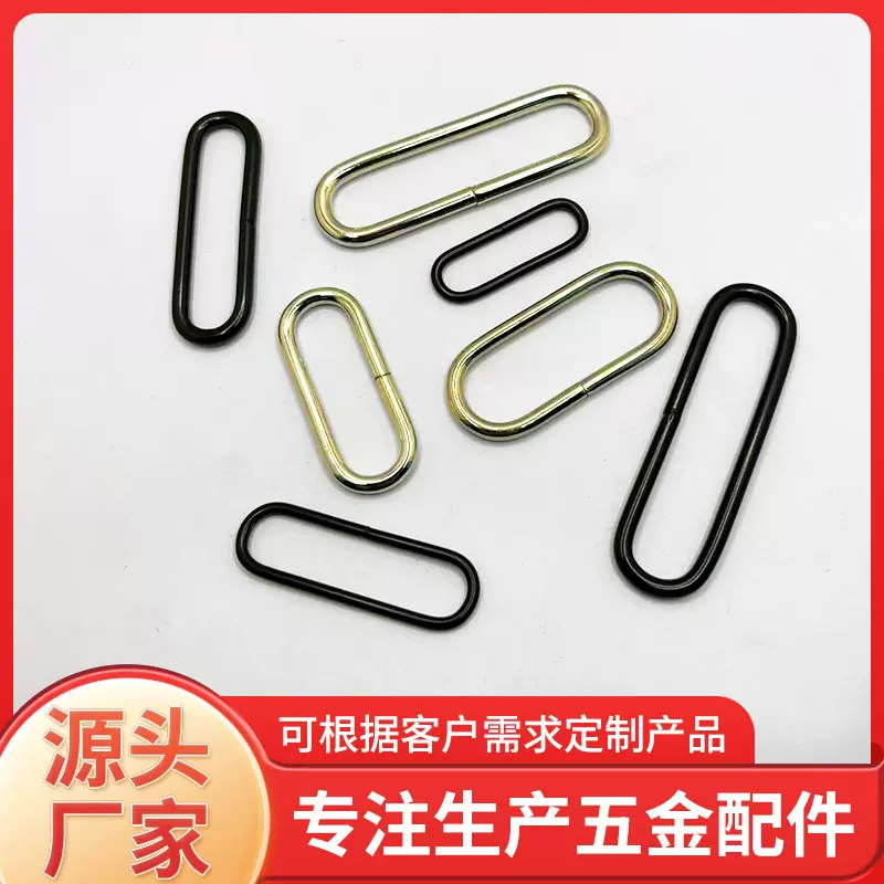 旦形扣箱包五金配件金属环形椭圆旦扣厂家批发服饰配件腰带调节扣