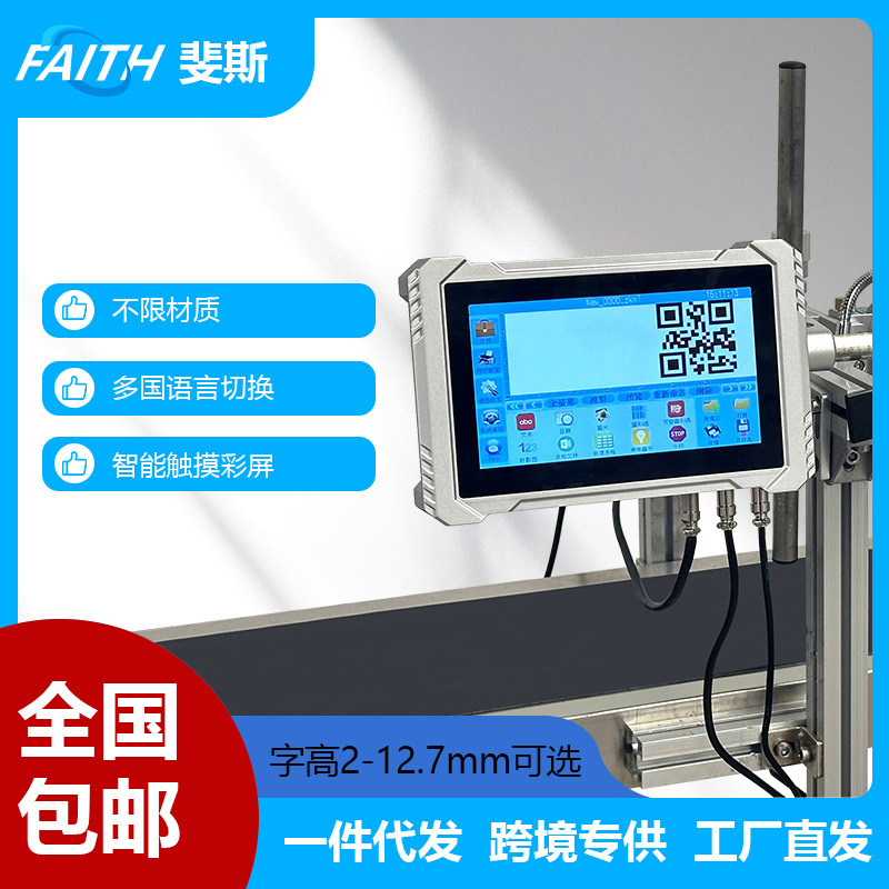 Faith Assembly Line Inkjet Printer Automatic Date Logo Qr Code Intelligent Inkjet Printing Fully Automatic