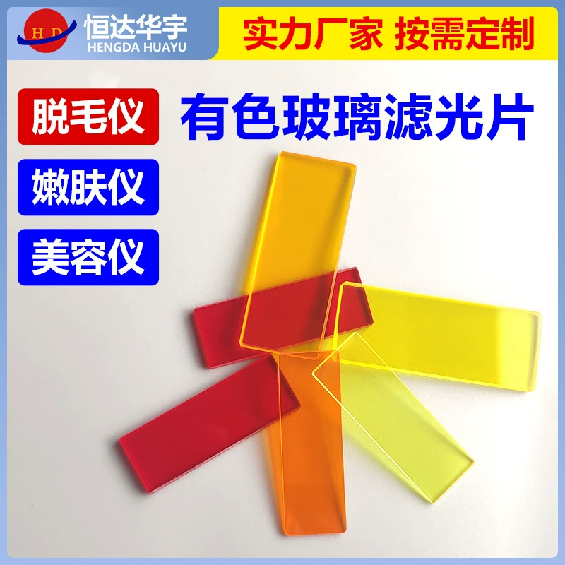 Длинноволновый проходной фильтр желтый красный цвет цветное стекло IPL Фотон Инструмент для удаления волос инструмент красоты инструмент омоложение кожи инструмент объектив
