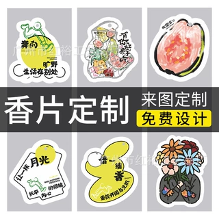 定制香片汽车香薰卡片衣柜鞋柜衣帽间卫生间持久香片淡香挂式外贸