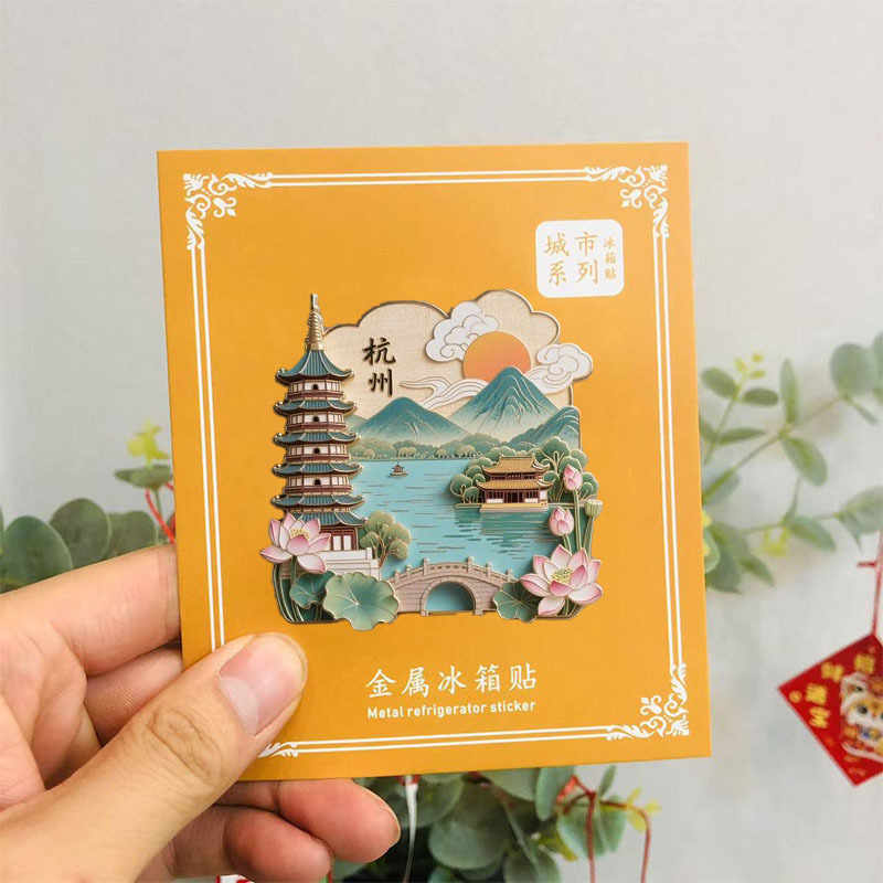 【杭州】景点金属立体浮雕冰箱贴旅游纪念品文创伴手礼国潮装饰|undefined