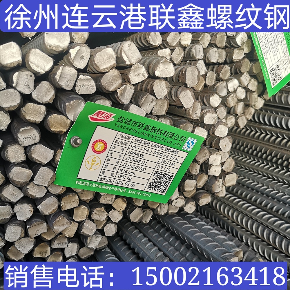 厂家直供连云港联鑫螺纹钢 建筑钢筋 盘螺线 材 精轧螺纹钢 盘园