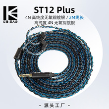 2025新款KBEAR魁宝ST-12plus耳机升级线2米8股无氧铜升级线平衡线