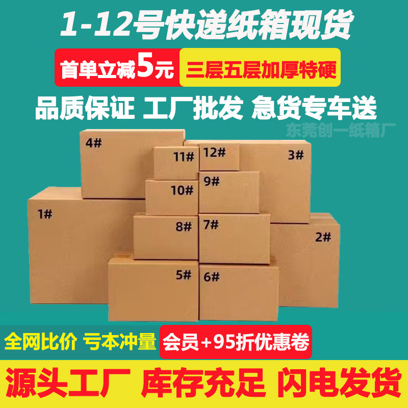 Carton express 1-12 in stock packing express box wholesale postal express box carton e-commerce logistics cardboard box