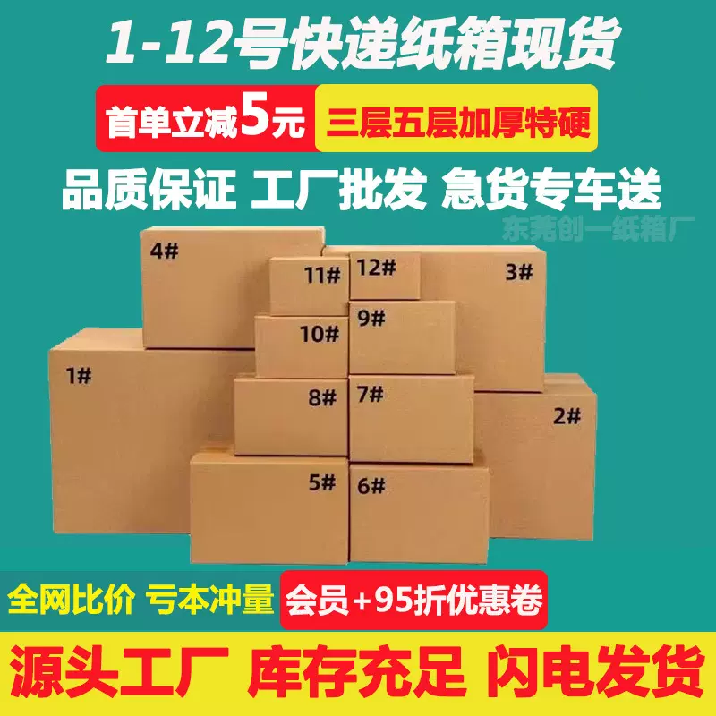 纸箱快递1-12号现货打包快递盒批发邮政快递箱纸盒电商物流纸箱子