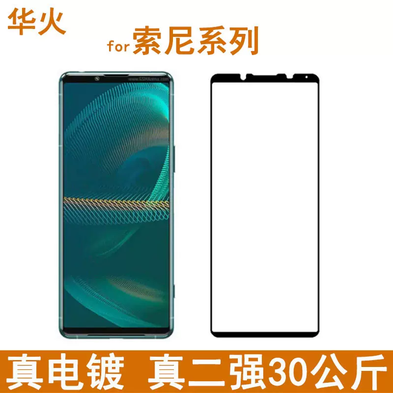 适用Sony索尼Xperia IVII钢化膜10VII/5iv电镀PS5玻璃保护手机膜
