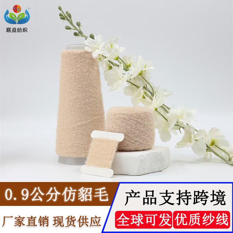 厂家直销仿貂毛0.9公分羽毛纱0.9cm不掉毛仿貂绒100%尼龙花式纱线