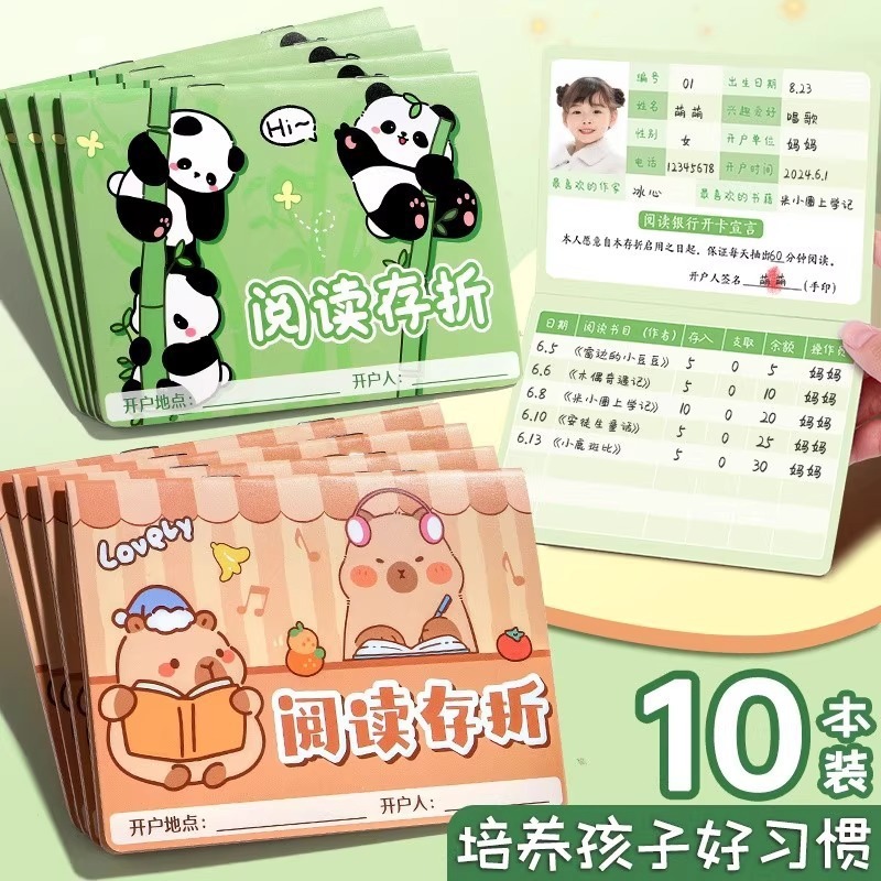 阅读存折记录卡加厚款本子小学生成长记录存折心愿存折的印章贴纸|undefined