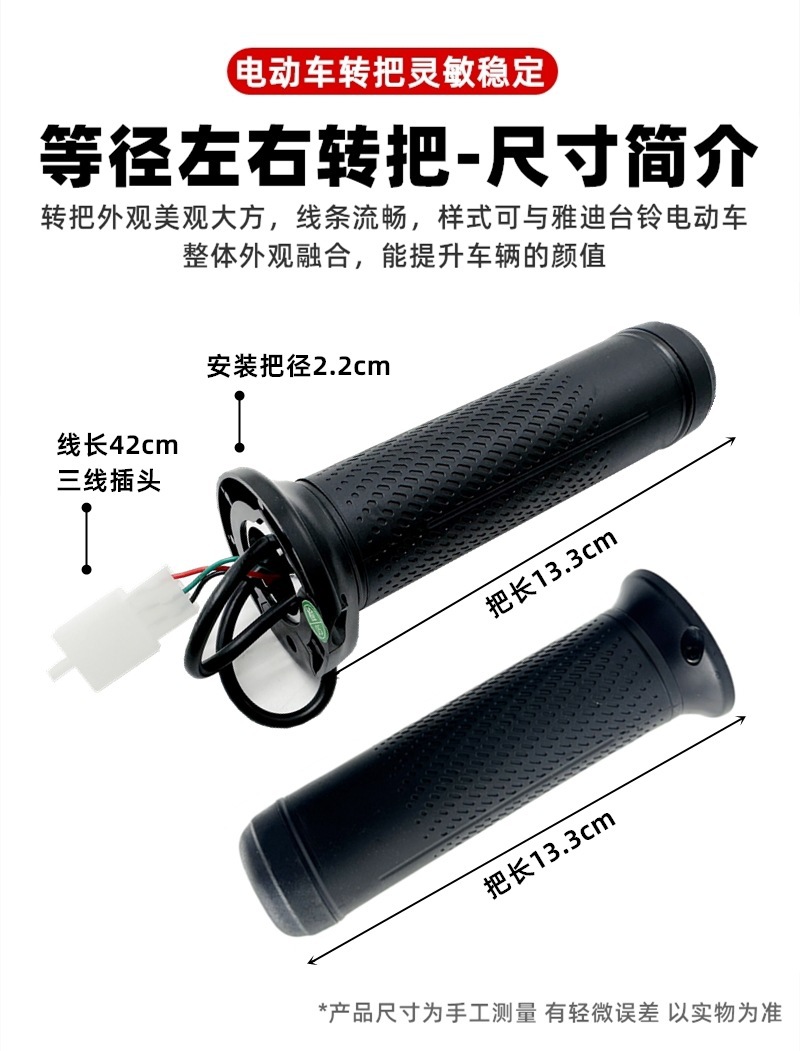 Universal Throttle Grip for Electric Vehicles, Suitable for Yadea and Aima Electric Bikes, to Increase Speed