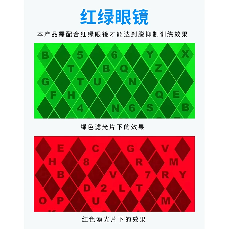 Good Rui VT desuppression training diagram for distance adjustment force amplitude amblyopia de-secondary visual function letter version training diagram