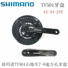 SHIMANO禧马诺TY501牙盘7/8速黑色21/24速山地自行车方孔齿盘42齿