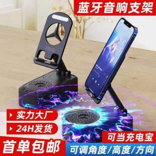 Multi-functional mobile phone stand audio integrated desktop folding portable Bluetooth speaker rotating mobile phone stand rechargeable