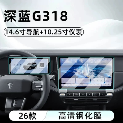 car navigation screen protector display screen – Car interior film - 26-units-of-dark-blue-g318-146inch-navigation-1025inch-instrument-high-definition-tempered-film