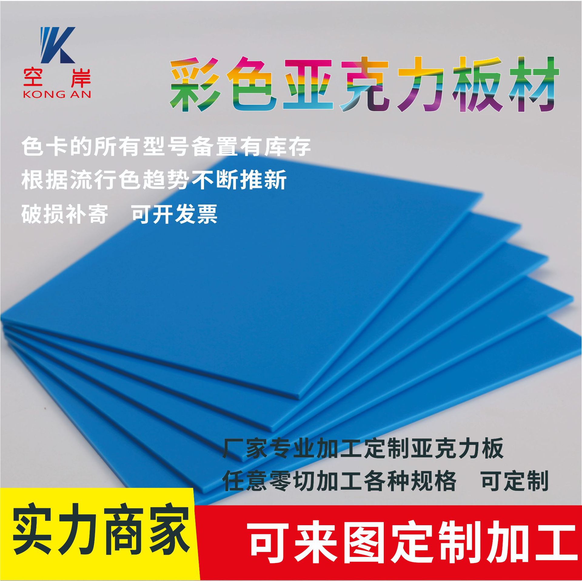 现货批发彩色亚克力板PMMA紫色灰色透明有机玻璃板材加工任意切割