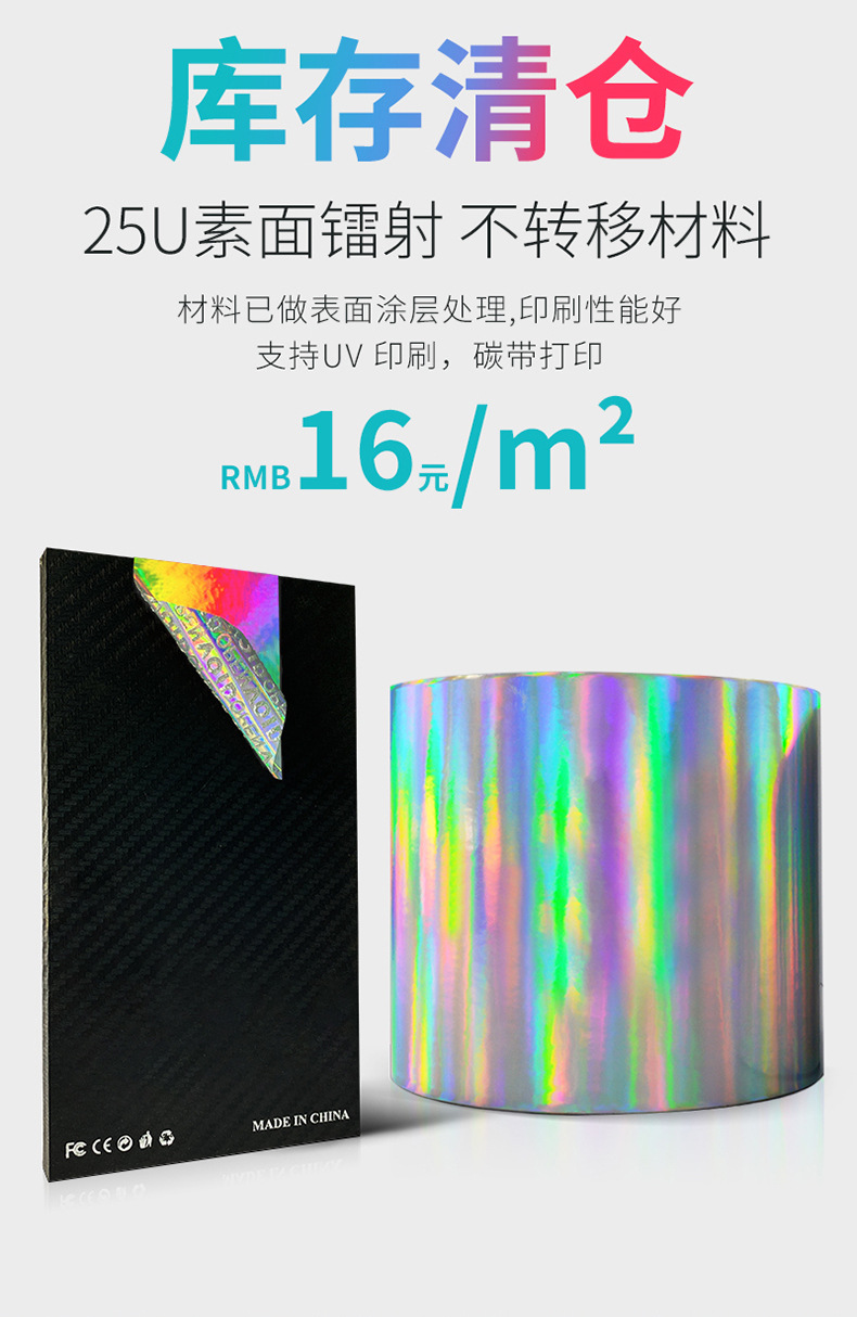 素面镭射不转移_03