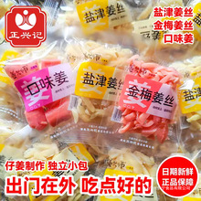 正兴记姜老师金梅姜丝盐津姜丝口味姜红姜坨湖南特产姜零食独立包
