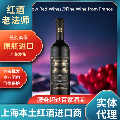 批发法国酒庄酒AOP波尔多进口AOC干红赤霞珠混酿总代理批发礼品酒